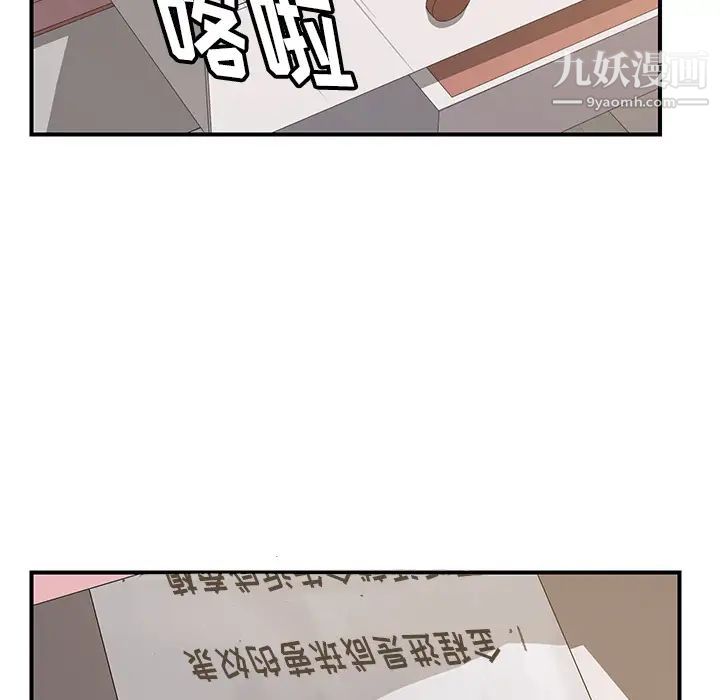 我的野蛮室友第9话