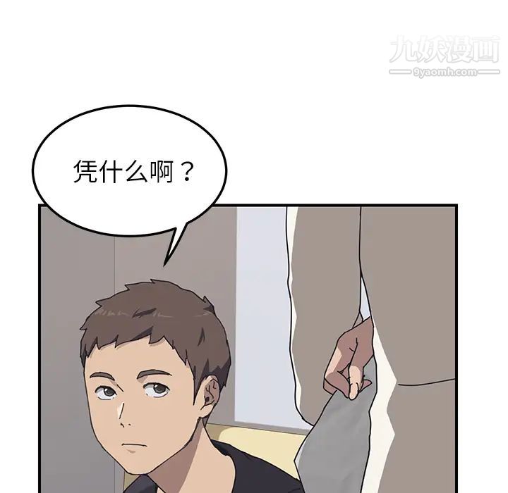 我的野蛮室友第9话