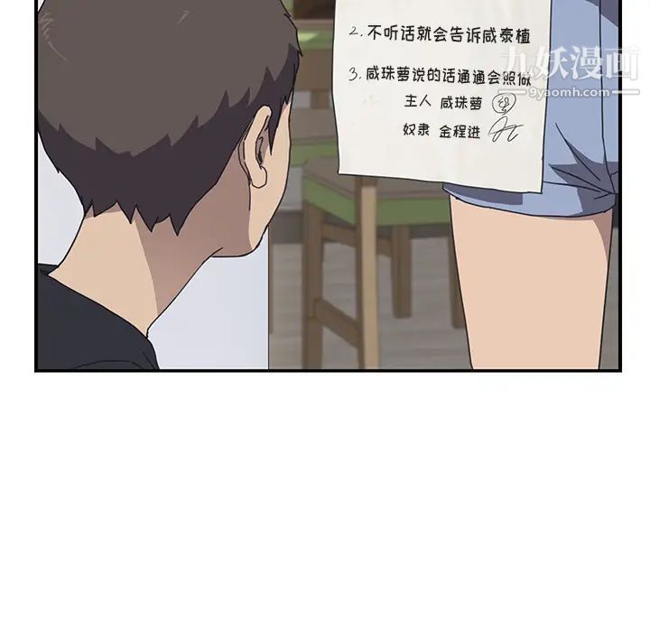 我的野蛮室友第9话