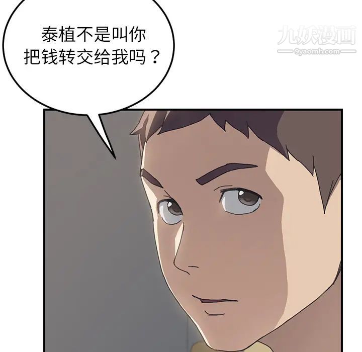 我的野蛮室友第9话
