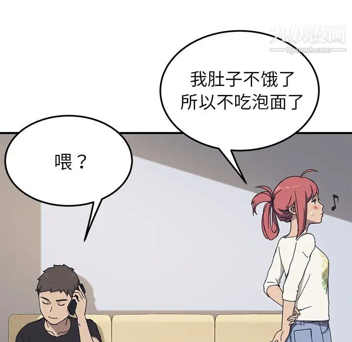 我的野蛮室友第9话