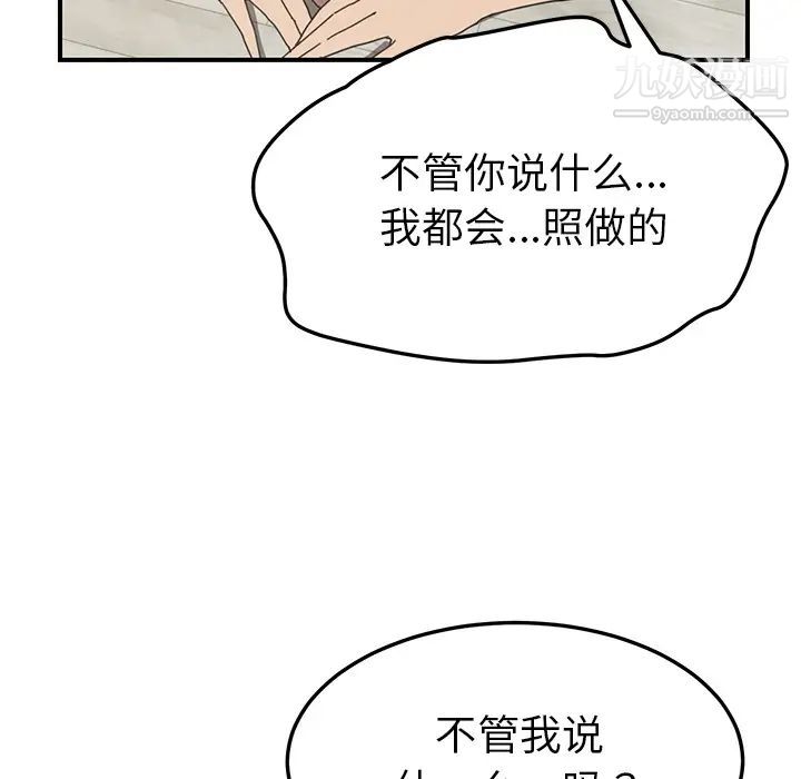我的野蛮室友第9话