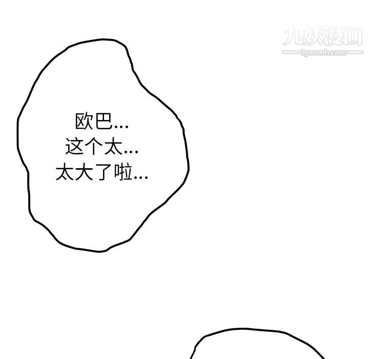 我的野蛮室友第10话