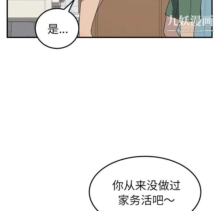 我的野蛮室友第10话