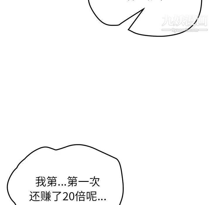 我的野蛮室友第10话