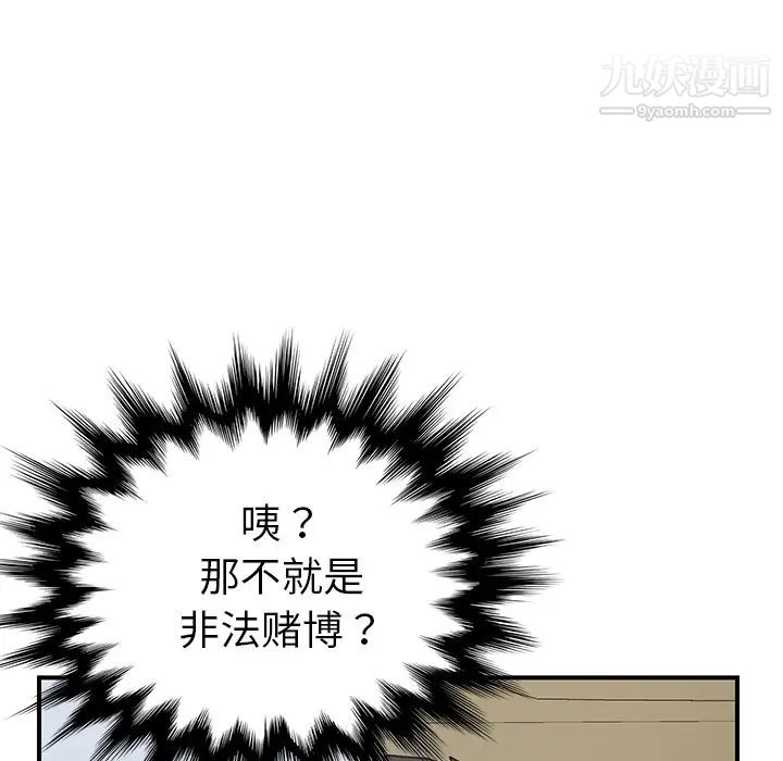 我的野蛮室友第10话