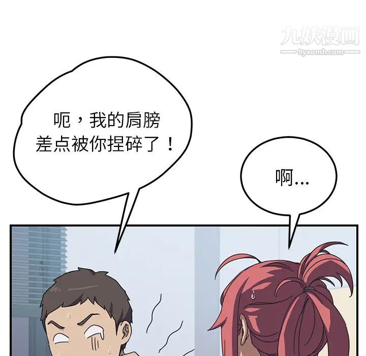 我的野蛮室友第10话