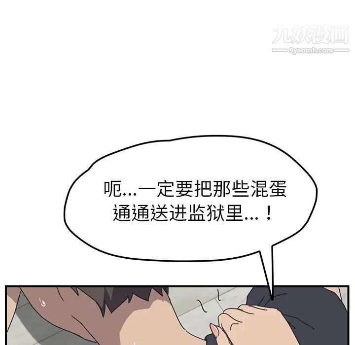 我的野蛮室友第10话