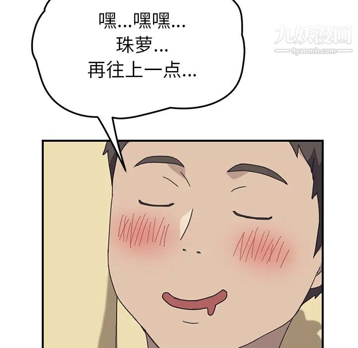 我的野蛮室友第10话