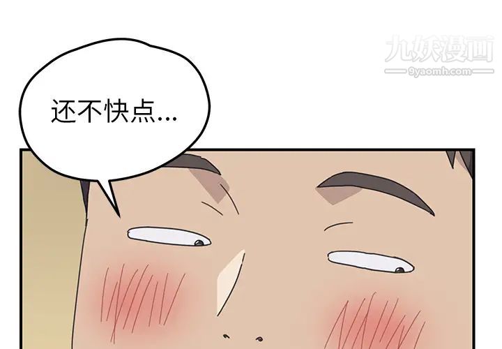 我的野蛮室友第11话