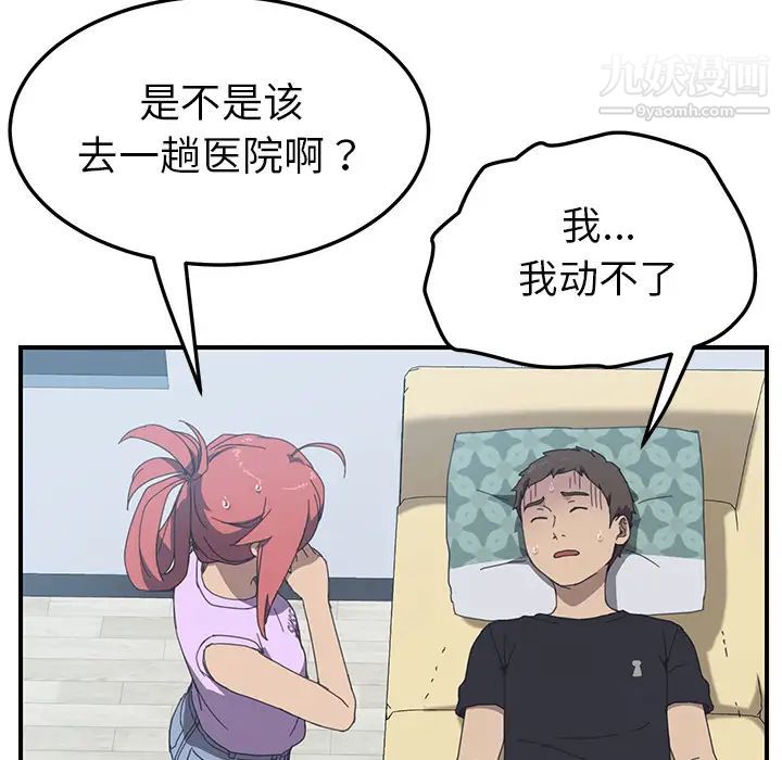 我的野蛮室友第11话
