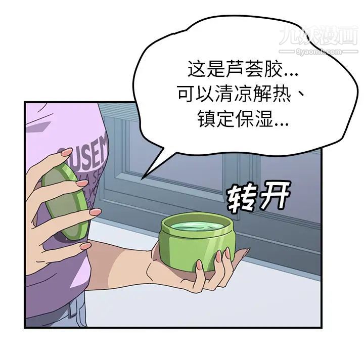 我的野蛮室友第11话