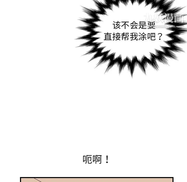 我的野蛮室友第11话