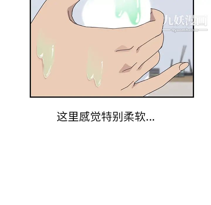我的野蛮室友第11话
