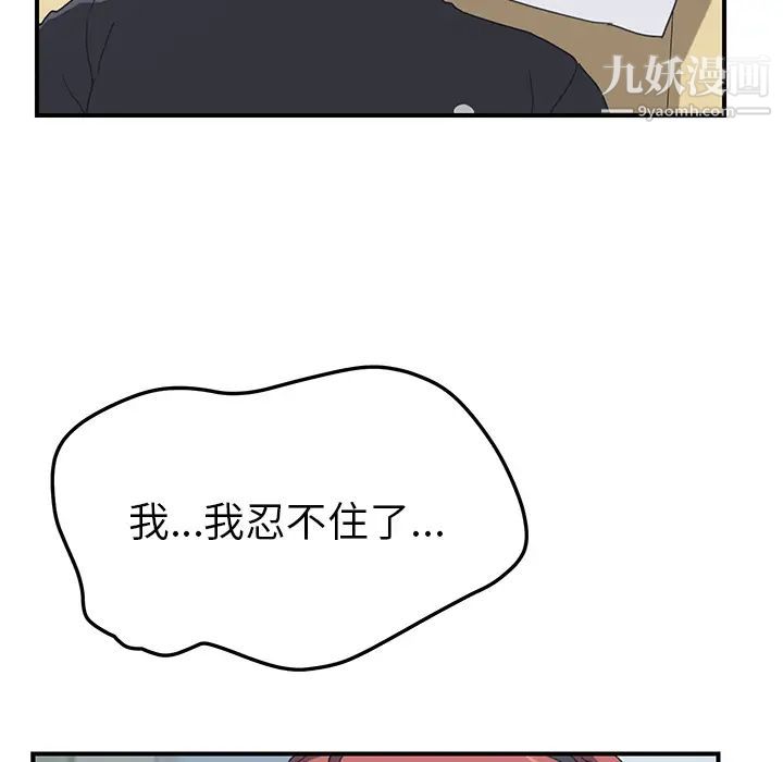 我的野蛮室友第12话