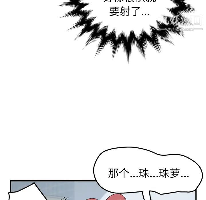 我的野蛮室友第12话