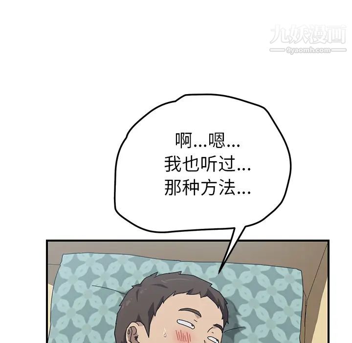 我的野蛮室友第12话