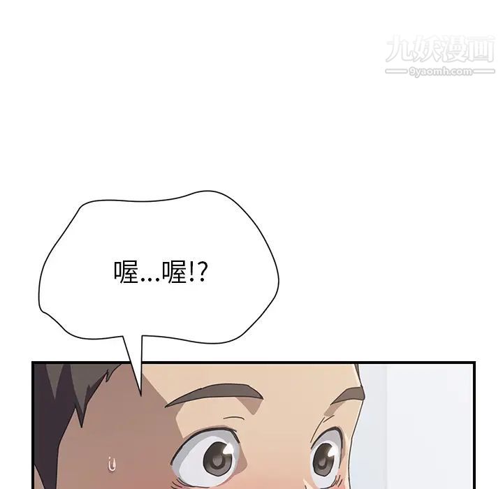 我的野蛮室友第13话