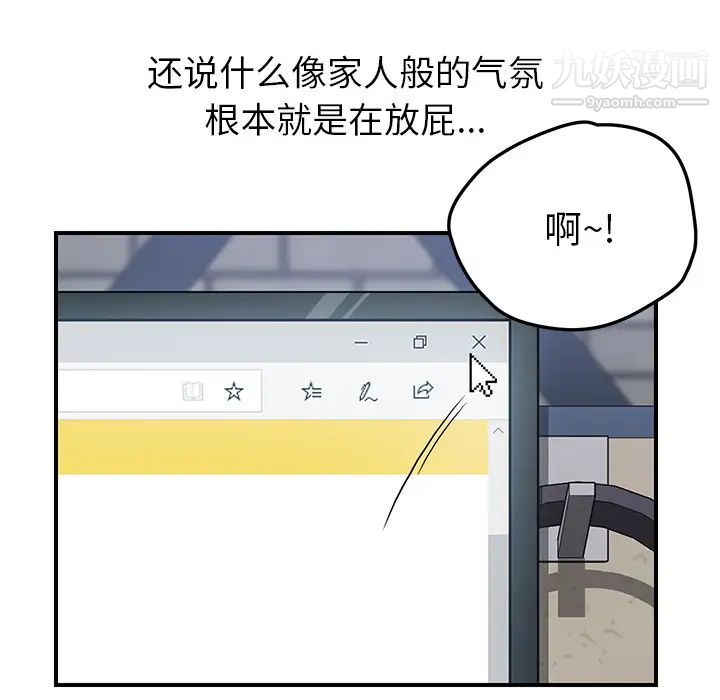 我的野蛮室友第13话