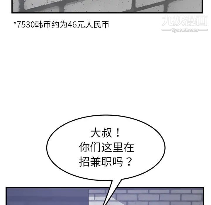 我的野蛮室友第13话