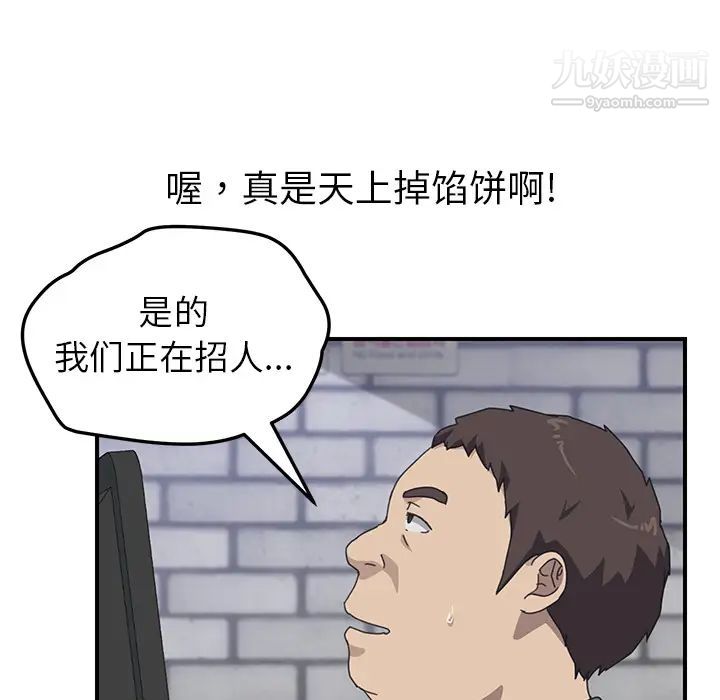 我的野蛮室友第13话
