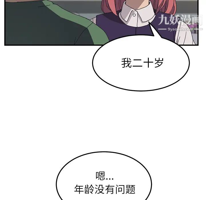 我的野蛮室友第13话