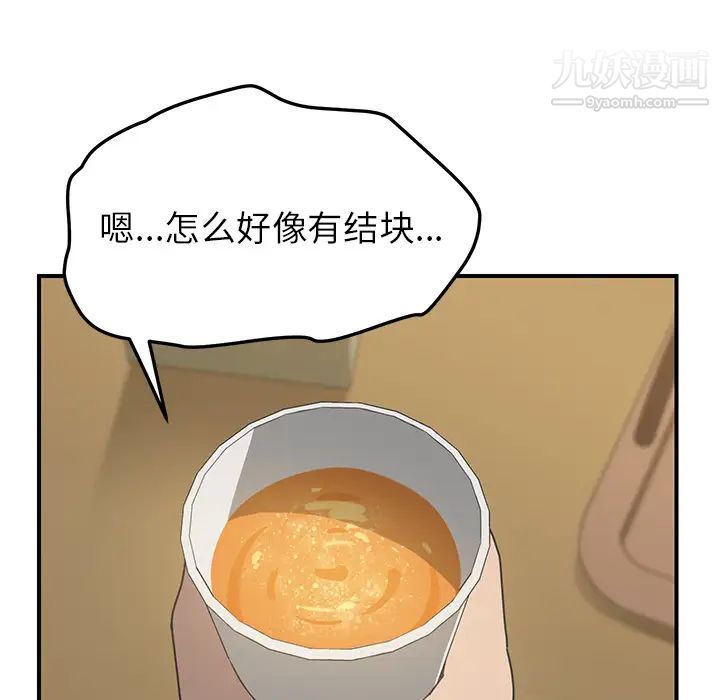 我的野蛮室友第14话