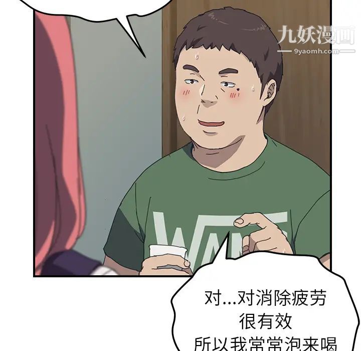 我的野蛮室友第14话