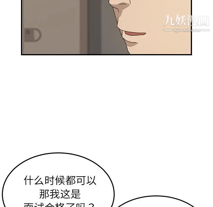 我的野蛮室友第14话
