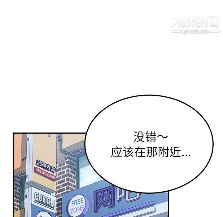 我的野蛮室友第14话