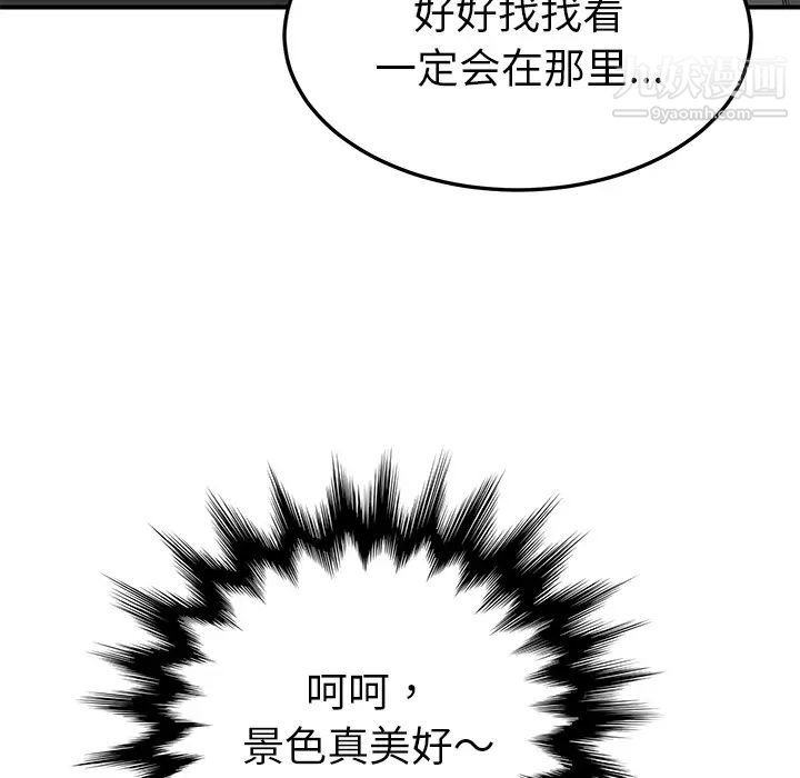 我的野蛮室友第14话