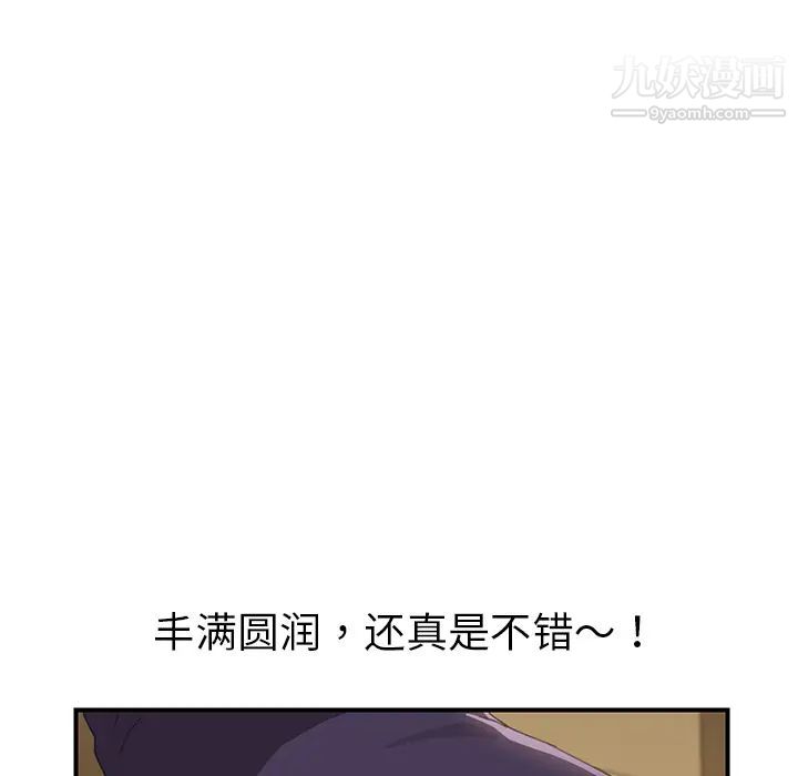 我的野蛮室友第14话