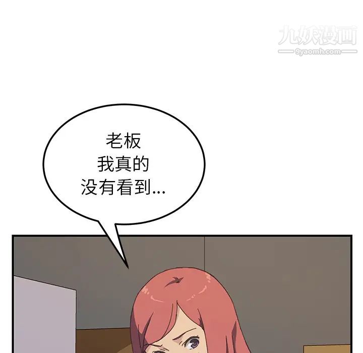 我的野蛮室友第14话