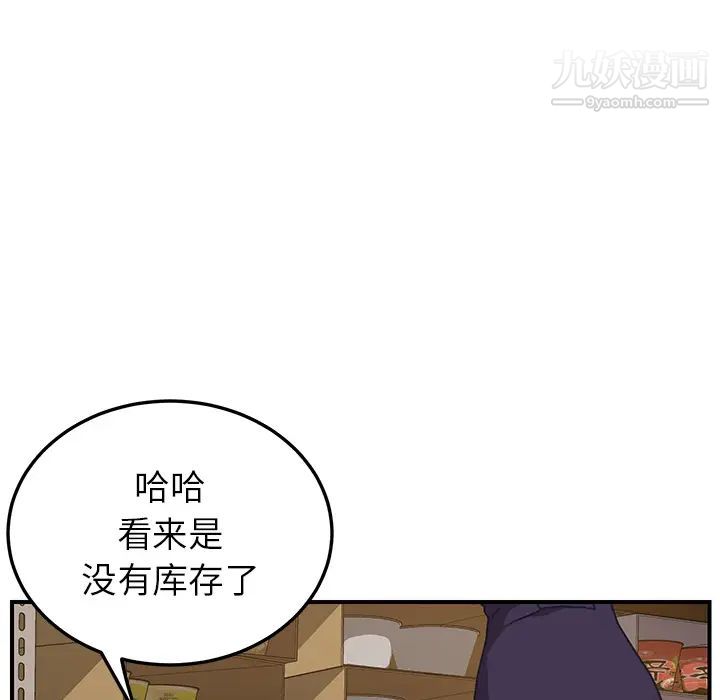 我的野蛮室友第14话
