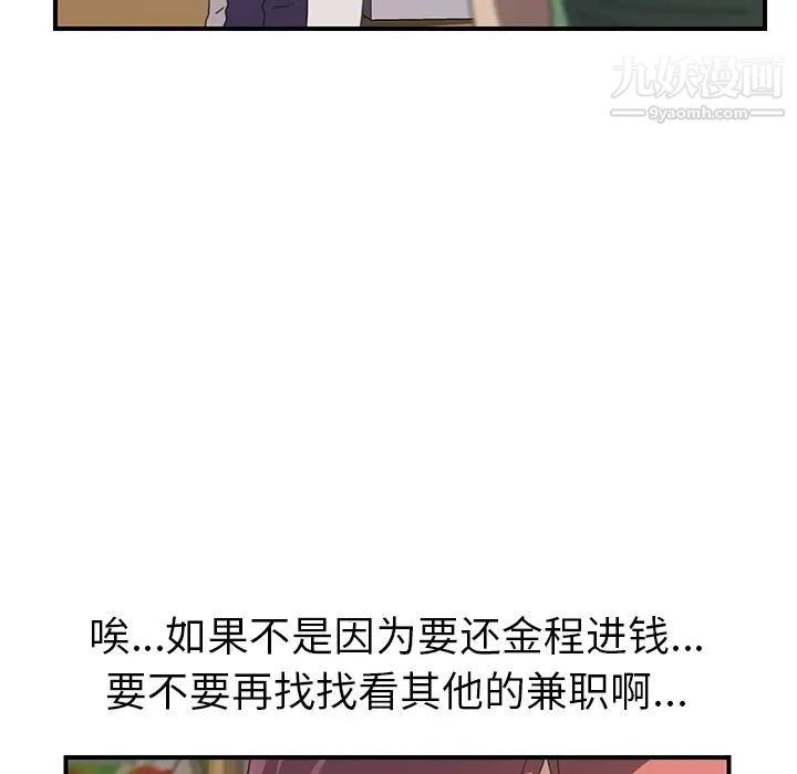 我的野蛮室友第14话