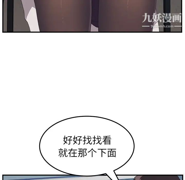 我的野蛮室友第14话