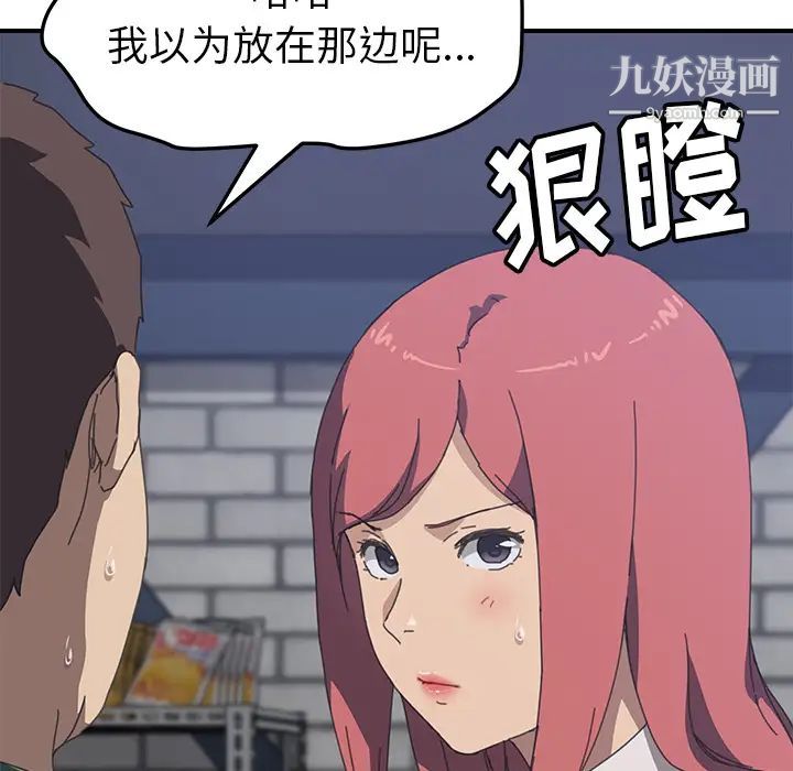 我的野蛮室友第14话