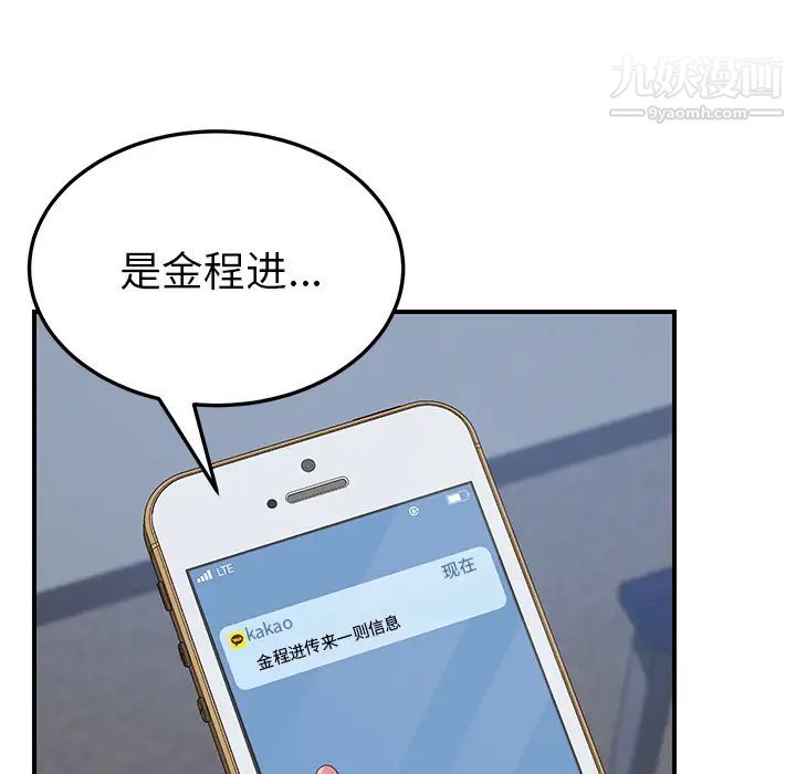 我的野蛮室友第14话