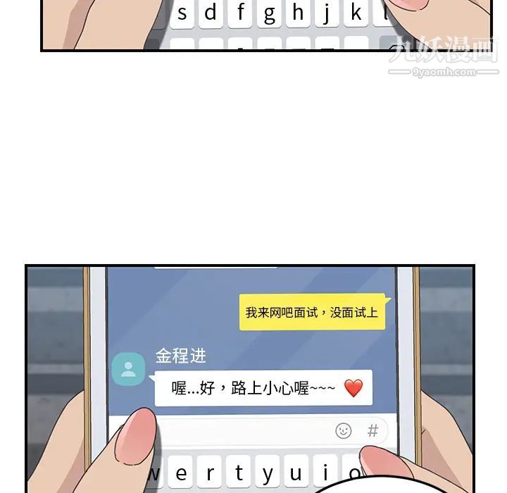 我的野蛮室友第14话