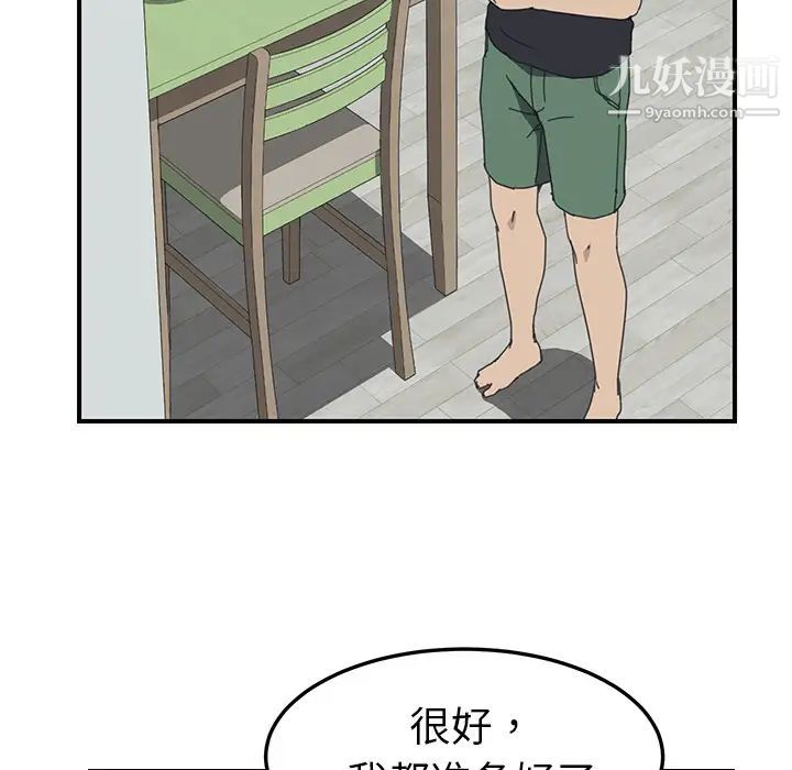 我的野蛮室友第14话