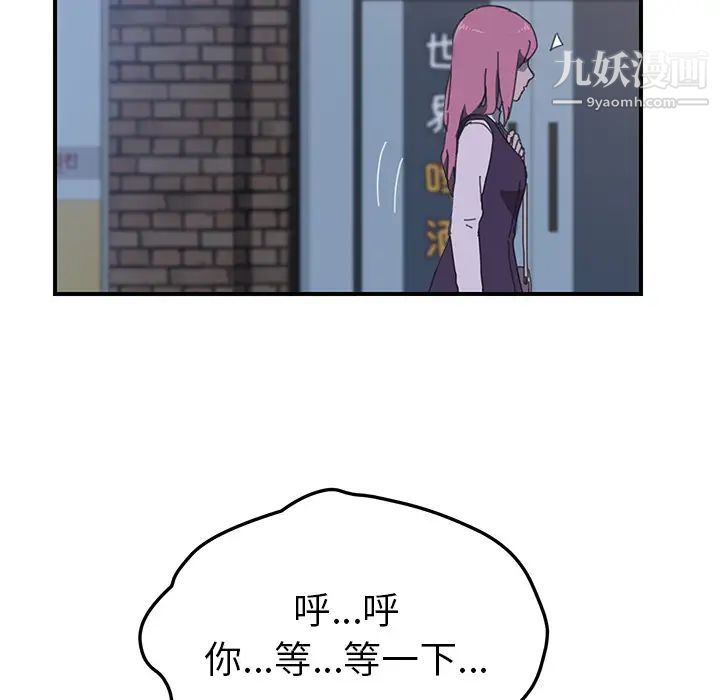 我的野蛮室友第14话