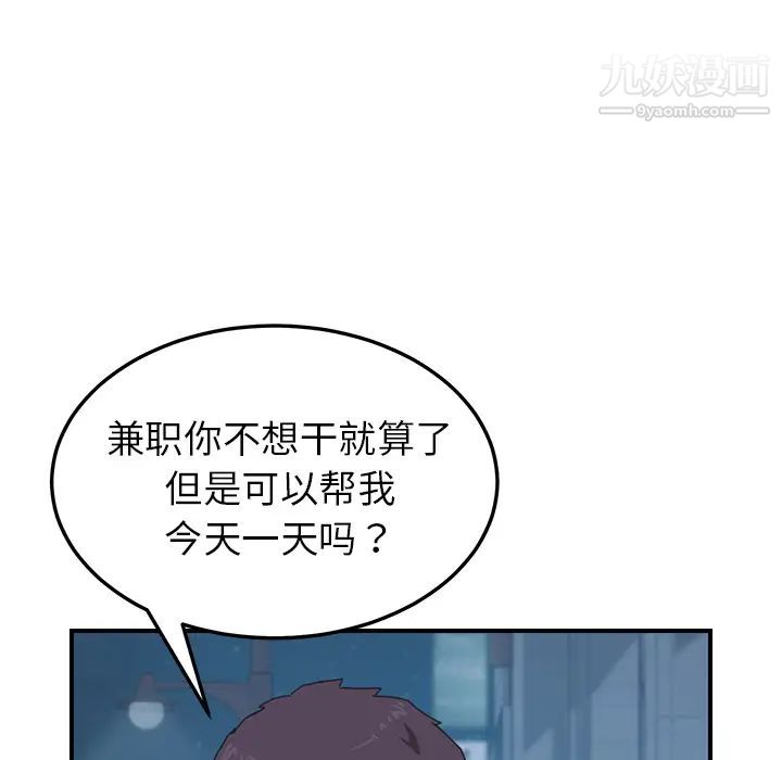 我的野蛮室友第14话