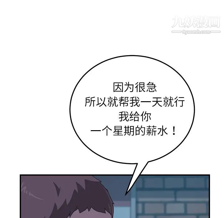 我的野蛮室友第14话