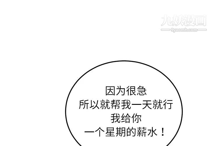 我的野蛮室友第15话