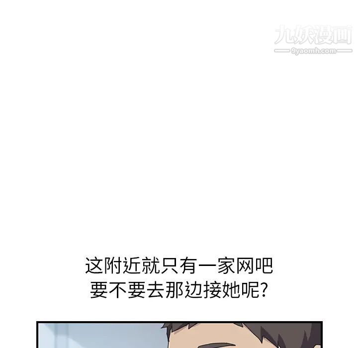 我的野蛮室友第15话