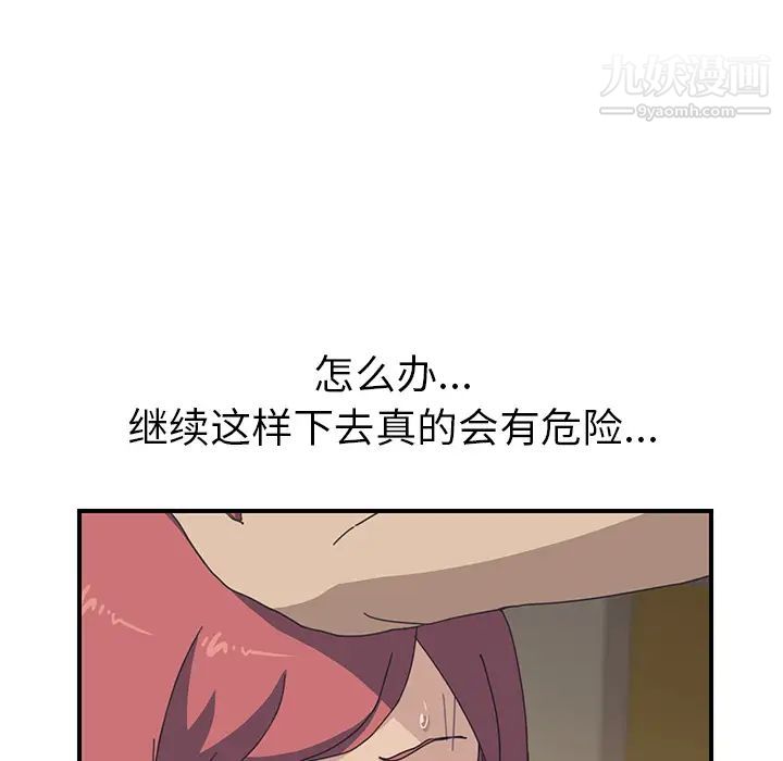 我的野蛮室友第15话
