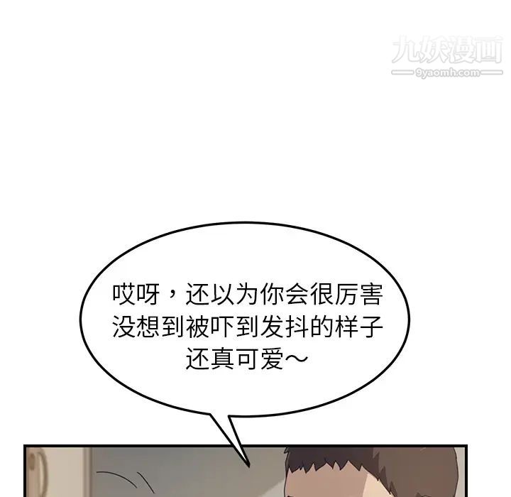 我的野蛮室友第15话