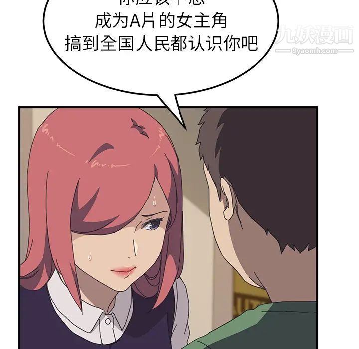 我的野蛮室友第15话