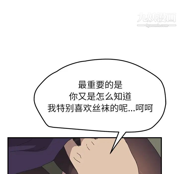 我的野蛮室友第15话