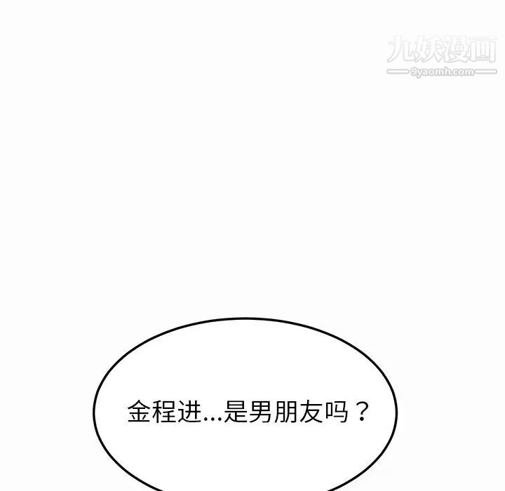 我的野蛮室友第16话